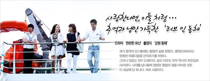 드라마‘찬란한 유산’촬영지