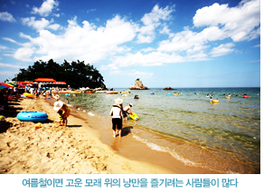 여름철이면 고운 모래 위의 낭만을 즐기려는 사람들이 많다.