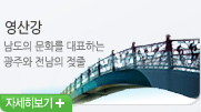 영산강