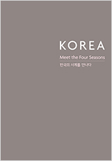 한국의 사계절 관광지 사진집
