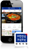 대한민국 구석구석(행복여행) 앱화면, 앱아이콘