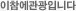 이참에관광입니다