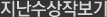 지난수상작보기
