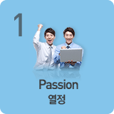 1. Passion (열정)