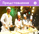 Представления