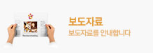 보도자료(보도자료를 안내합니다.)