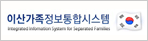 이산가족정보통합시스템