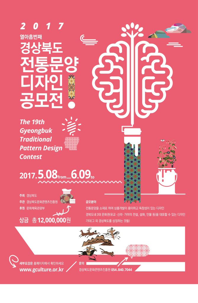 2017 열아홉번째 경상북도 전통문양 디자인 공모전(The 19th Gyeongbuk Traditional Pattern Design Contest) 2017.5.08 from 6.09 to