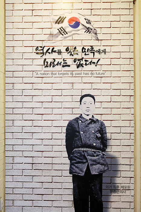 역사를 잊은 민족에게 미래는 없다! 신채호 선생의 글귀와, 의거 직후 체포된 안중근 의사의 사진이 붙어있는 벽면