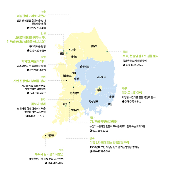 봄 여행주간 프로그램을 대략적인 대한민국 지도에 표시함