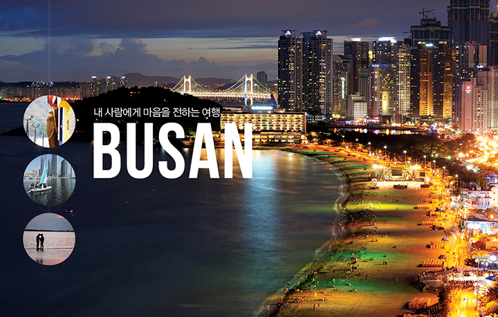 내 사람에게 마음을 전하는 여행 Busan