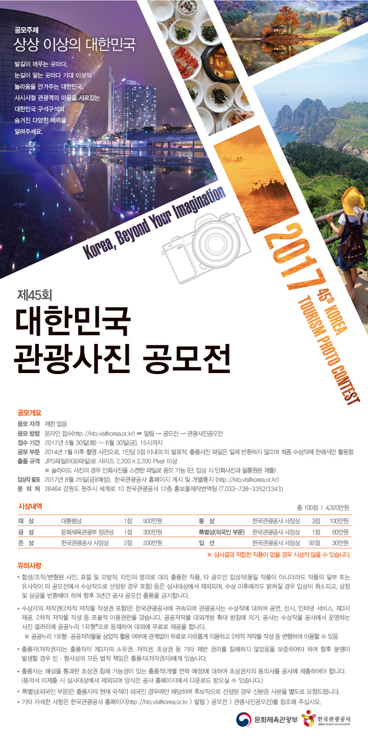 제45회 대한민국 관광사진공모전 제45회 대한민국 관광사진공모전