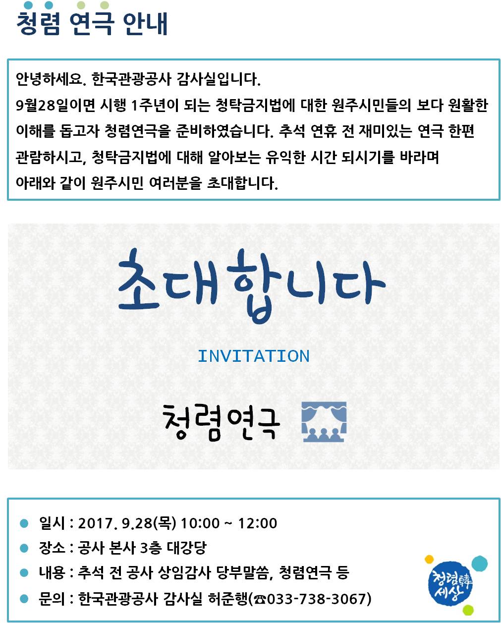 청렴 연극 안내
