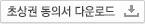 초상권 동의서 다운로드