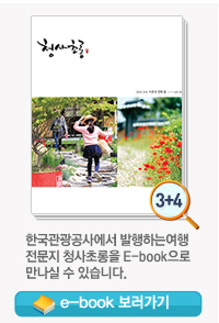 청사초롱: 한국관광공사에서 발행하는 여행전문지 청사초롱을 E-book으로 만나실 수 있습니다. 3+4월호 eBook 보러가기