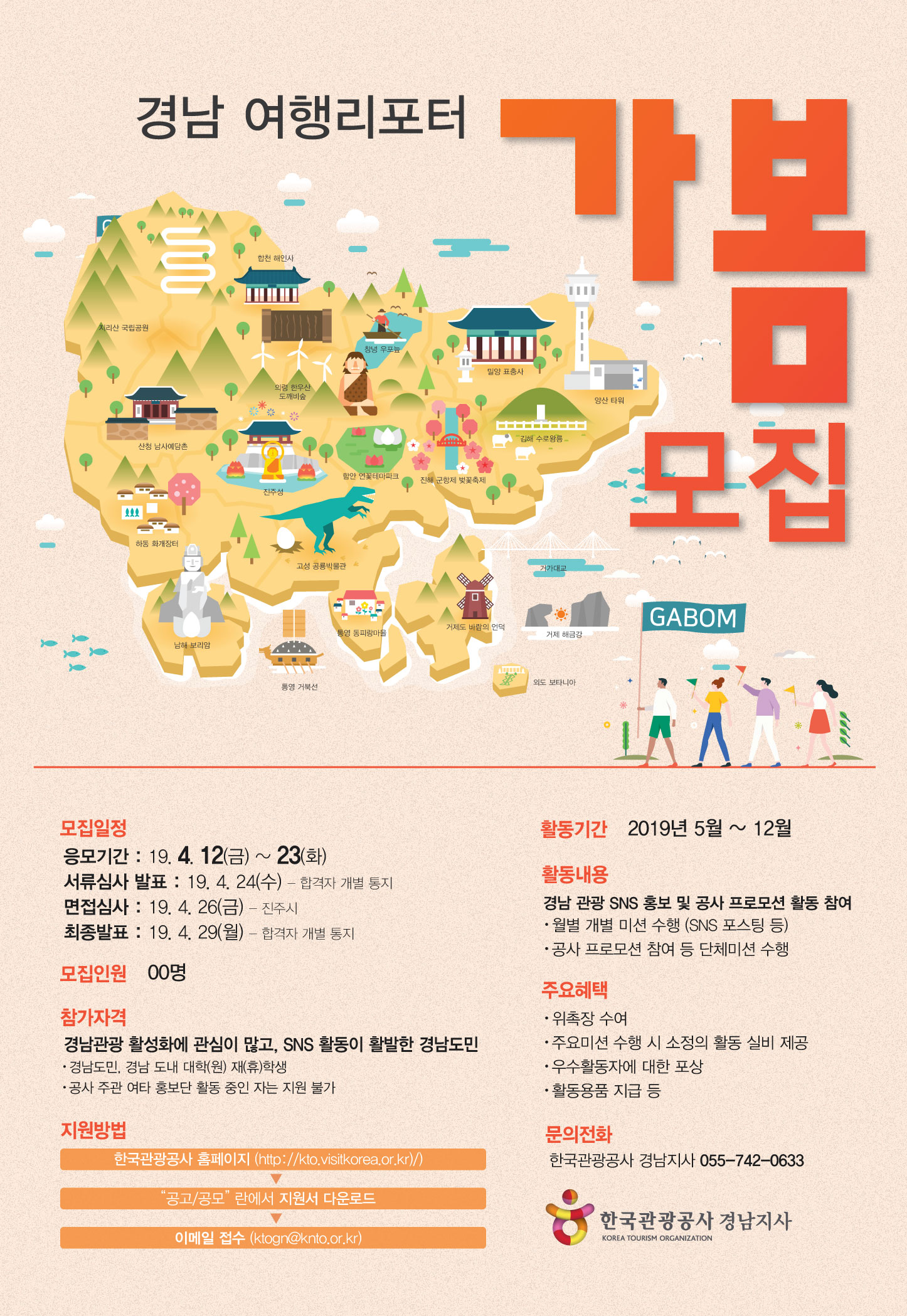 경남 여행리포터 가봄 모집