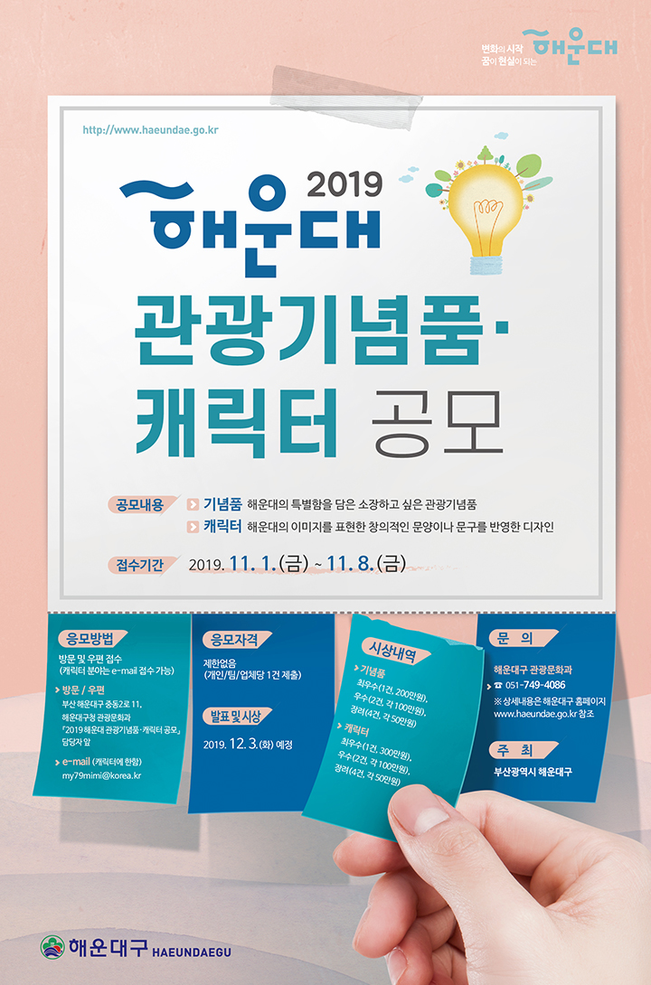 해운대 관광기념품 캐릭터 공모