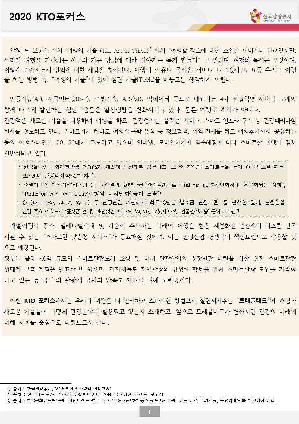 2020 KTO포커스-1