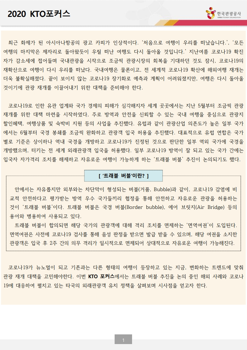 2020 KTO 포커스 1