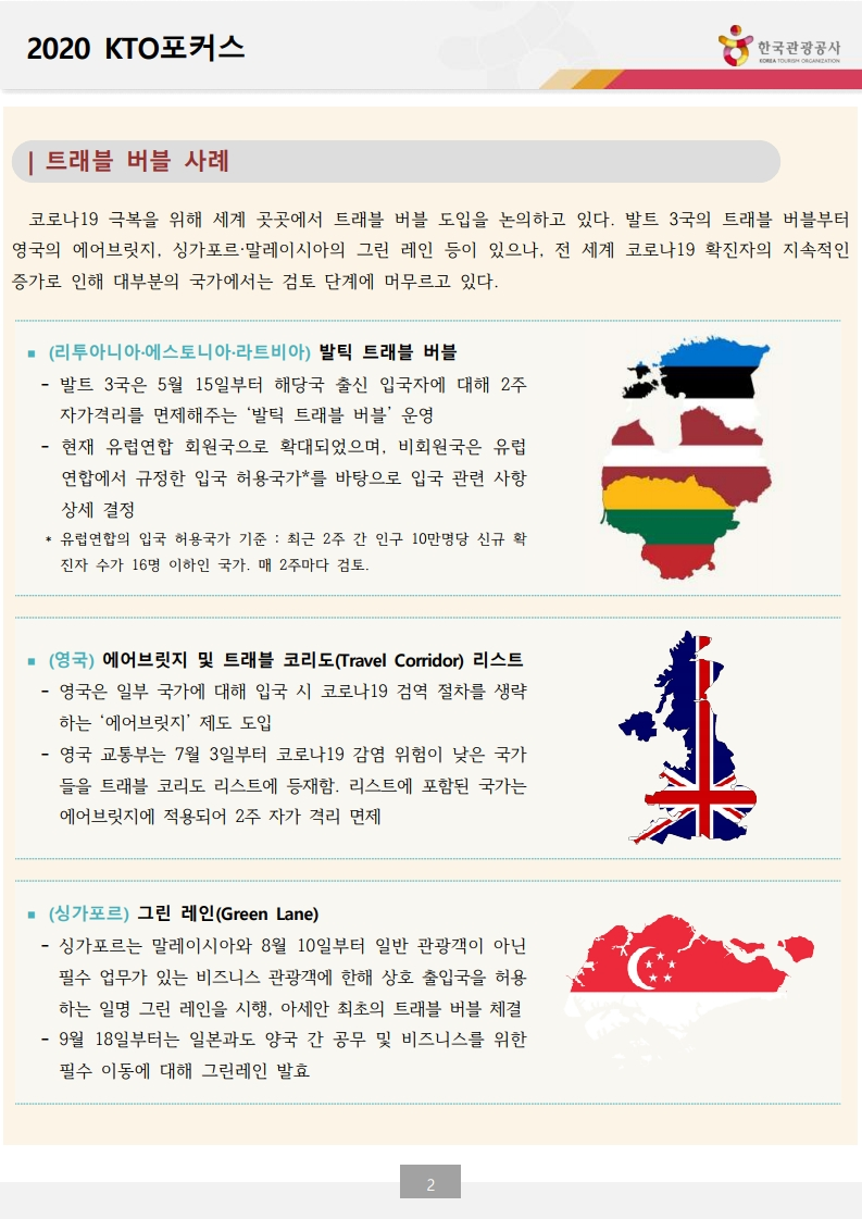 2020 KTO 포커스 2