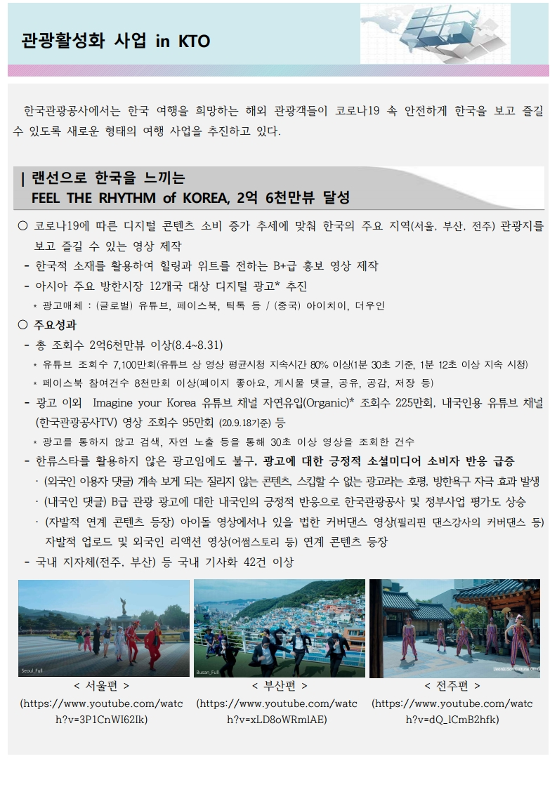 관광활성화 사업 in KTO-1