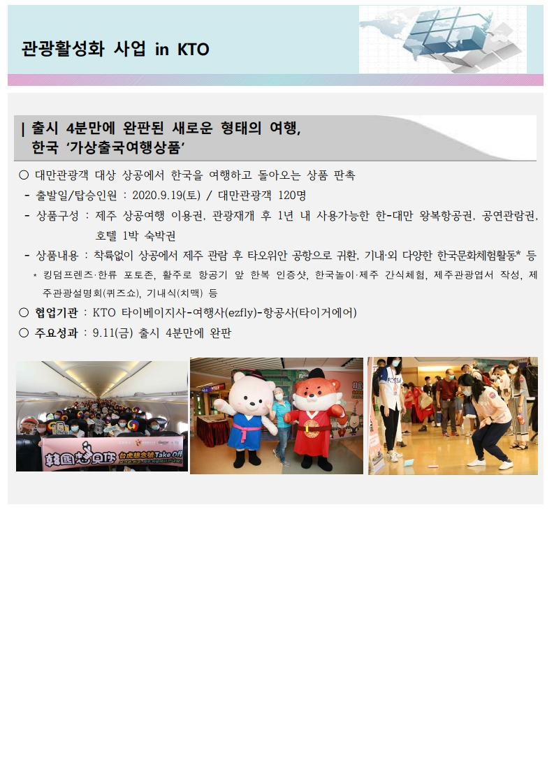 관광활성화 사업 in KTO-2