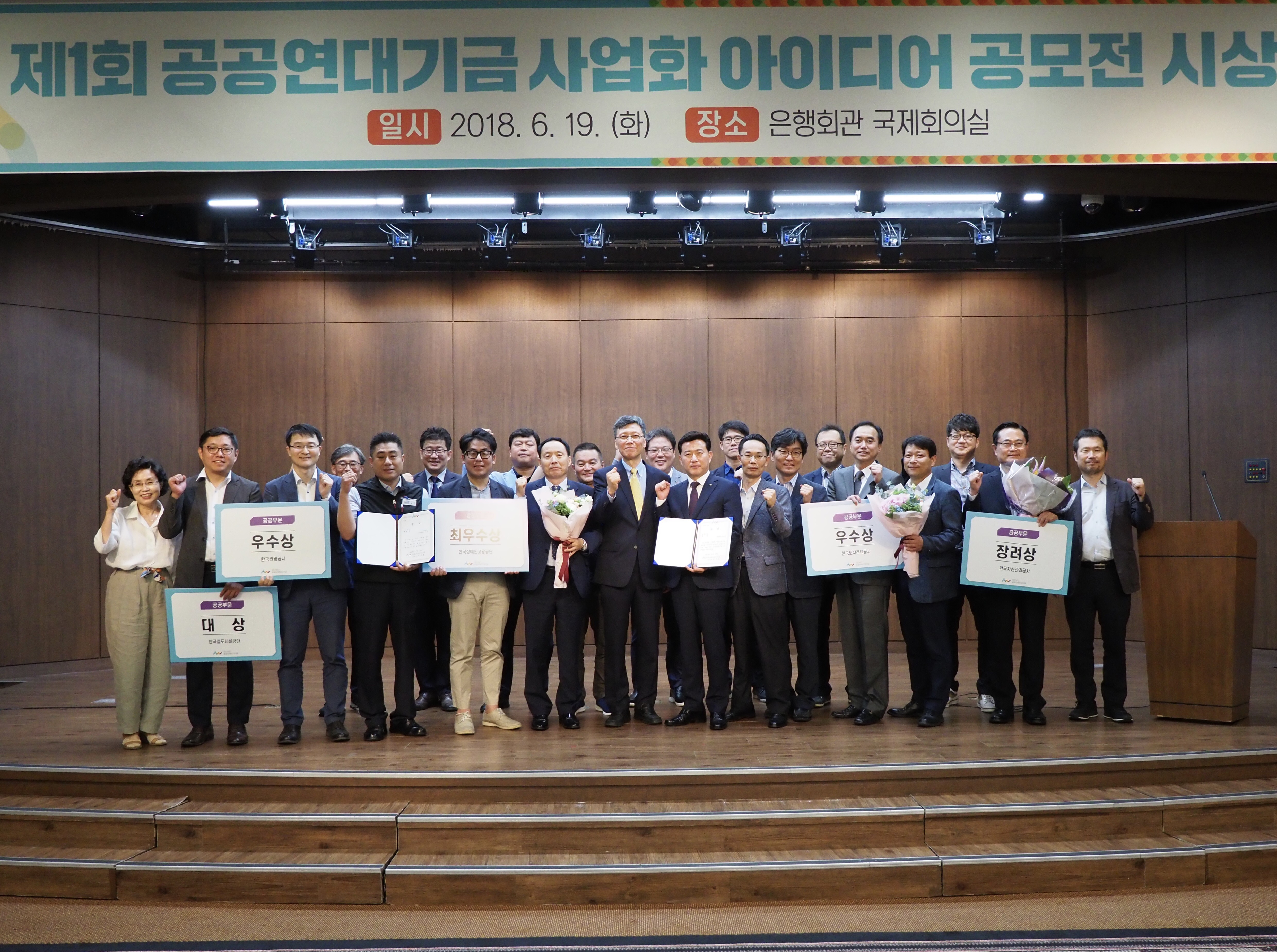 제 1회 공공연대기금 사업화 아이디어 공모전 '우수상(공공무문 노사합동)' 수상!1