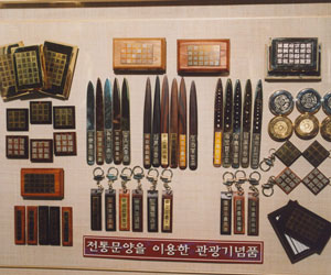 전통문양을 이용한 관광기념품
