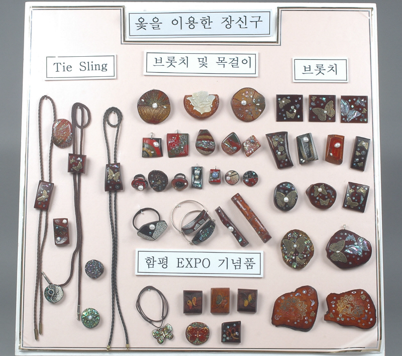 옻을 이용한 장신구
