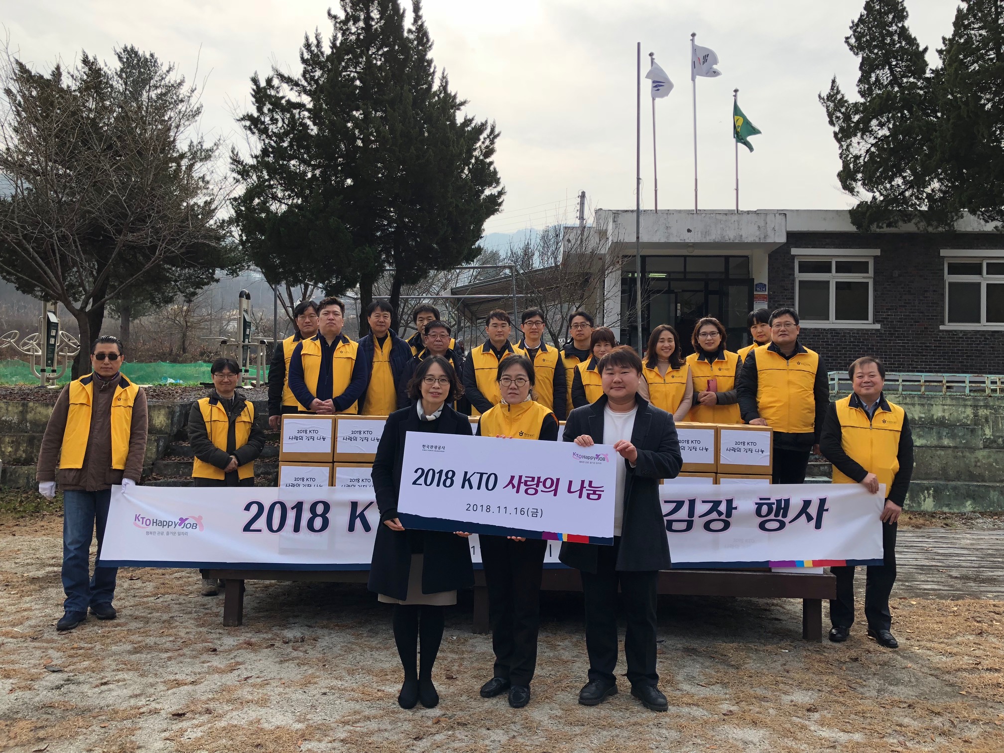 2018 사랑의 김장 나눔 행사 사진