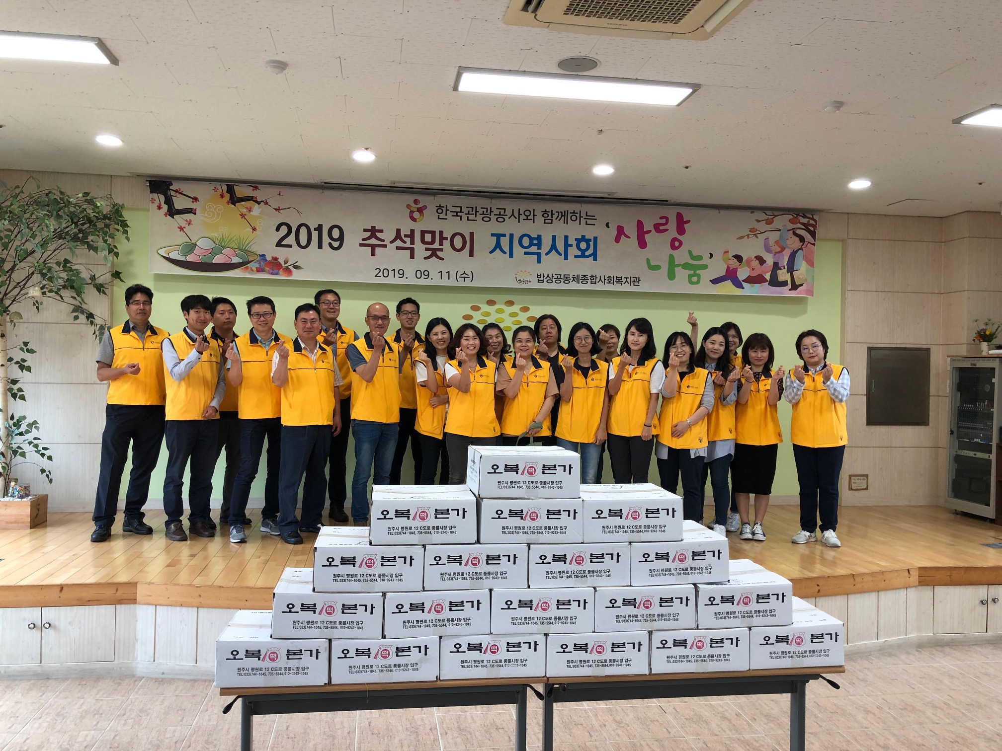 한국관광공사와 함께하는 2019 추석맞이 지역사회 사랑나눔 단체 기념사진