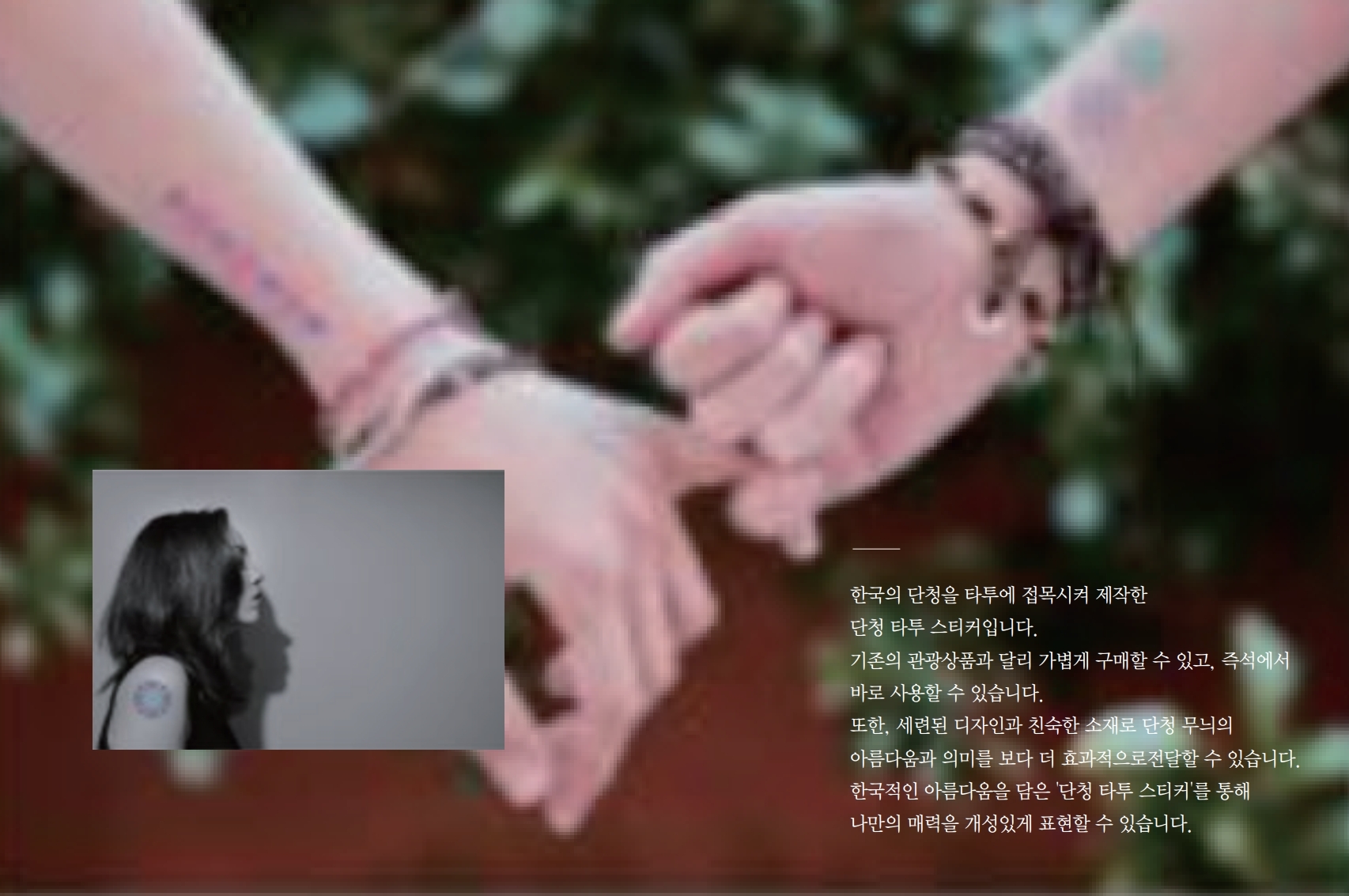 04_은상_단청타투스티커 (3).jpg