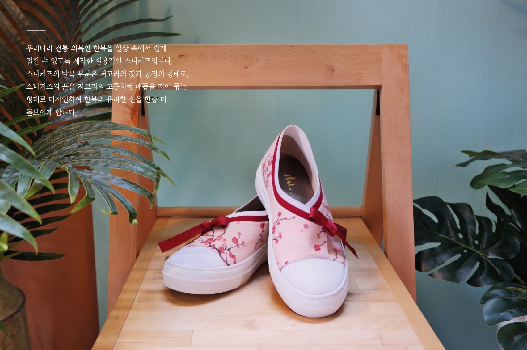 05_은상_한복을입은스니커즈 (1).jpg