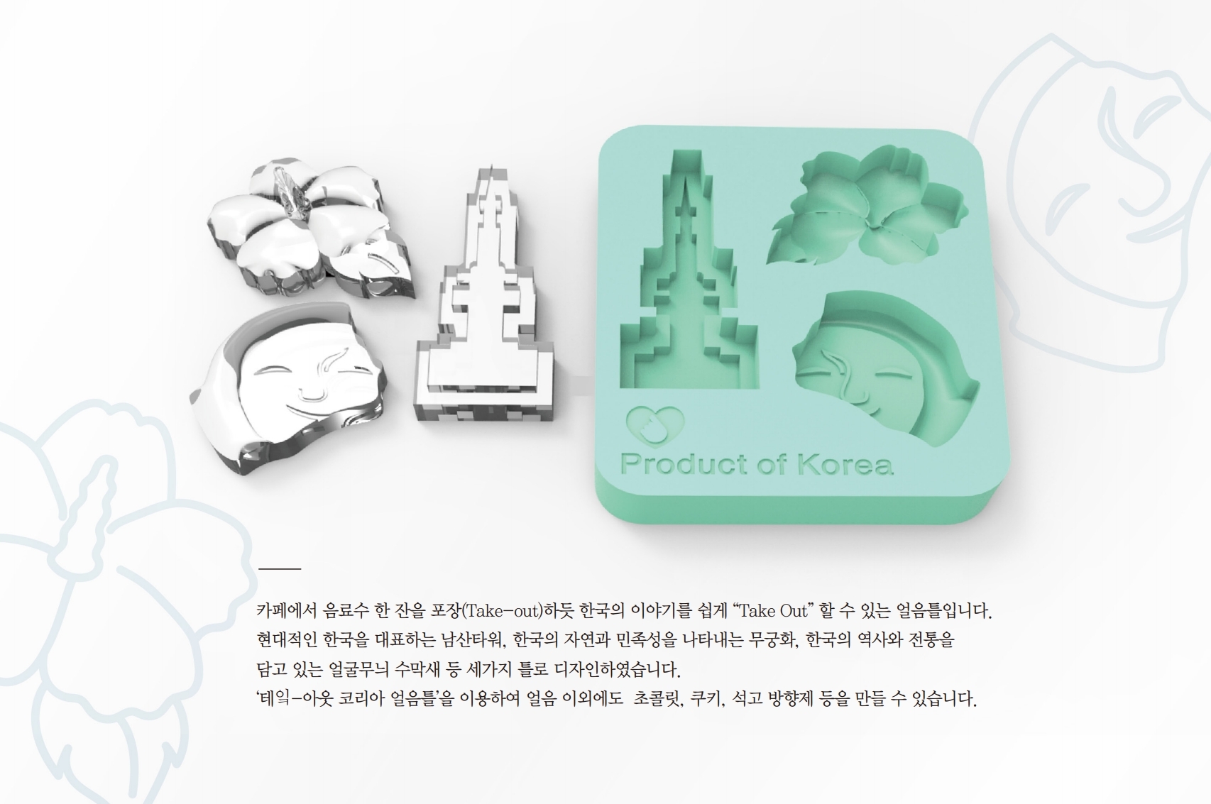 10_동상_테잌아웃코리아얼음틀 (1).jpg