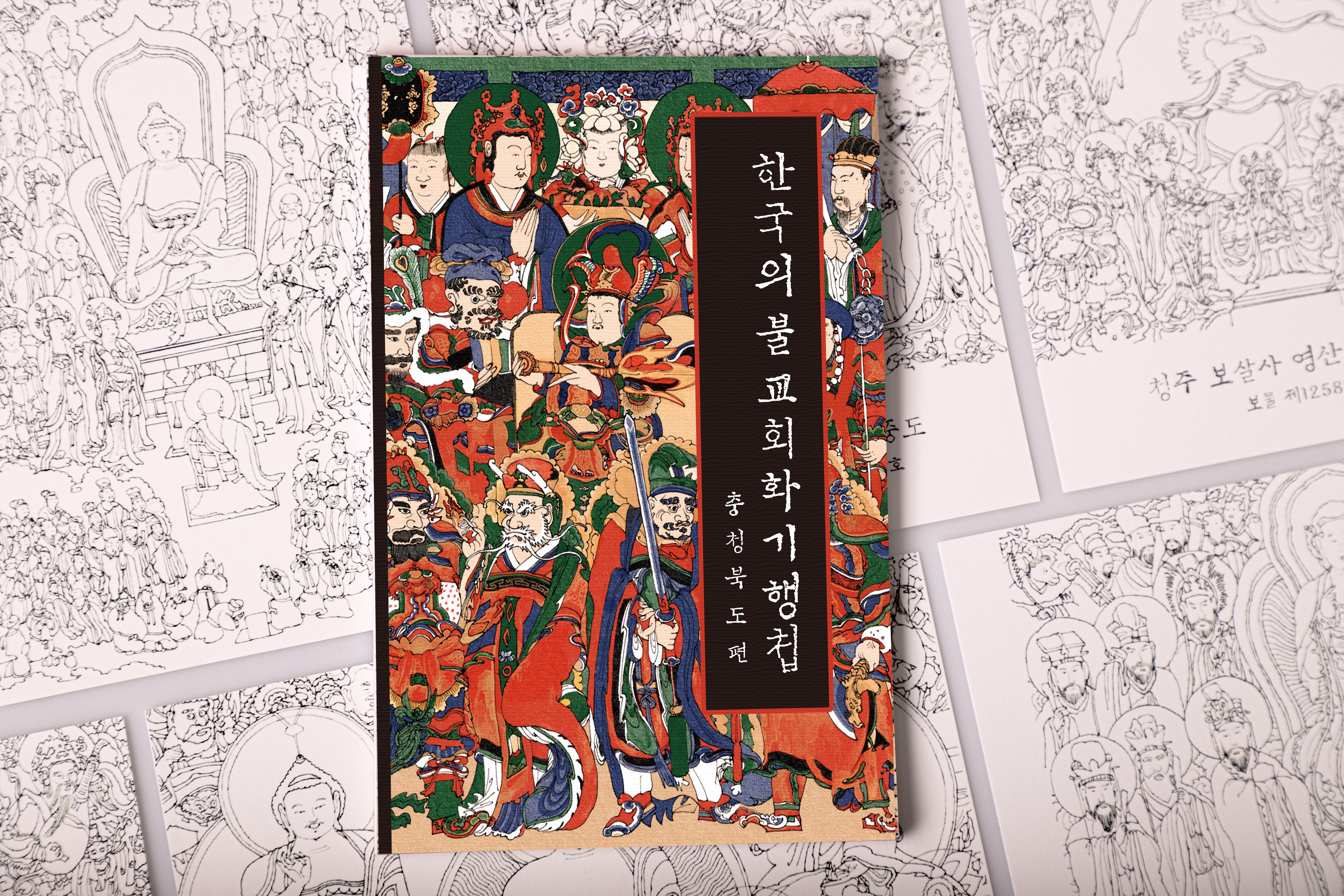 달비_한국의 불교회화첩_02.jpg