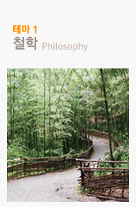 테마1 철학