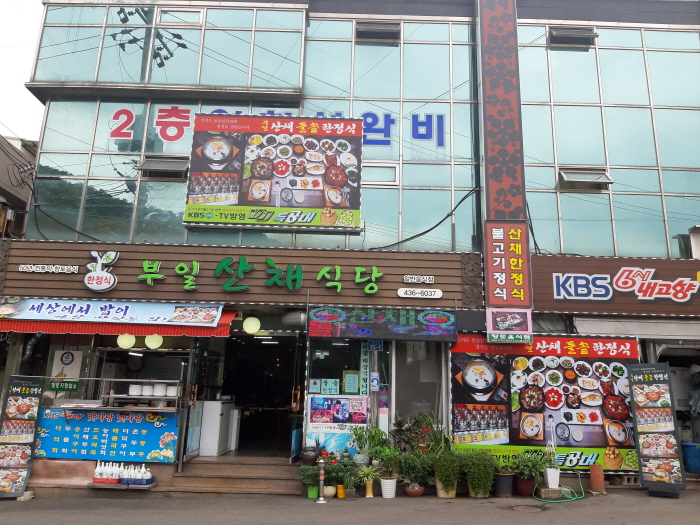 부일산채식당