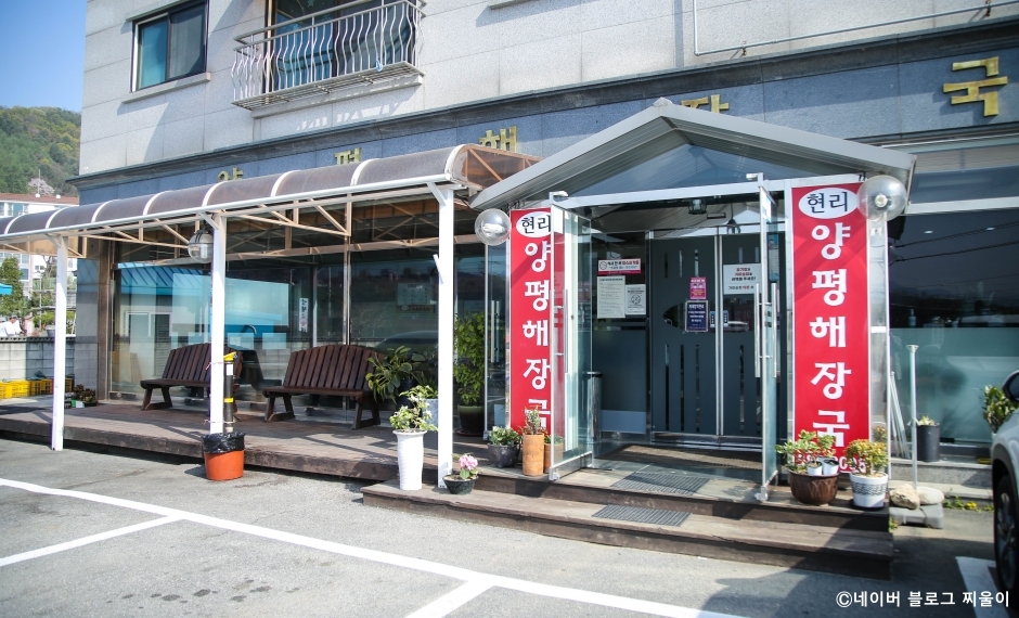 玄里ヤンピョン解醒湯