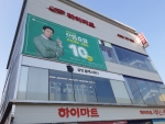 롯데하이마트 정관점