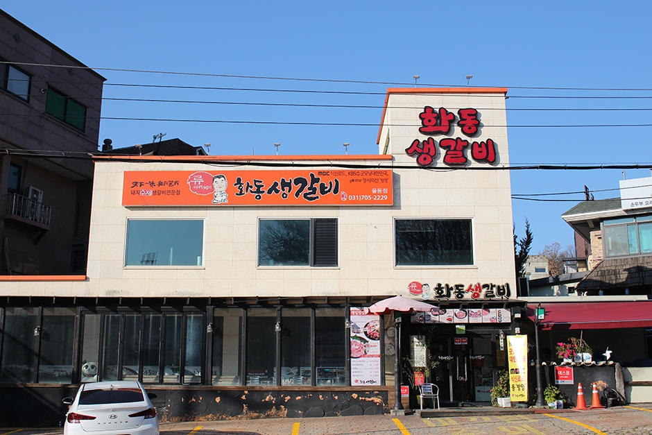 花洞生排骨 栗洞店