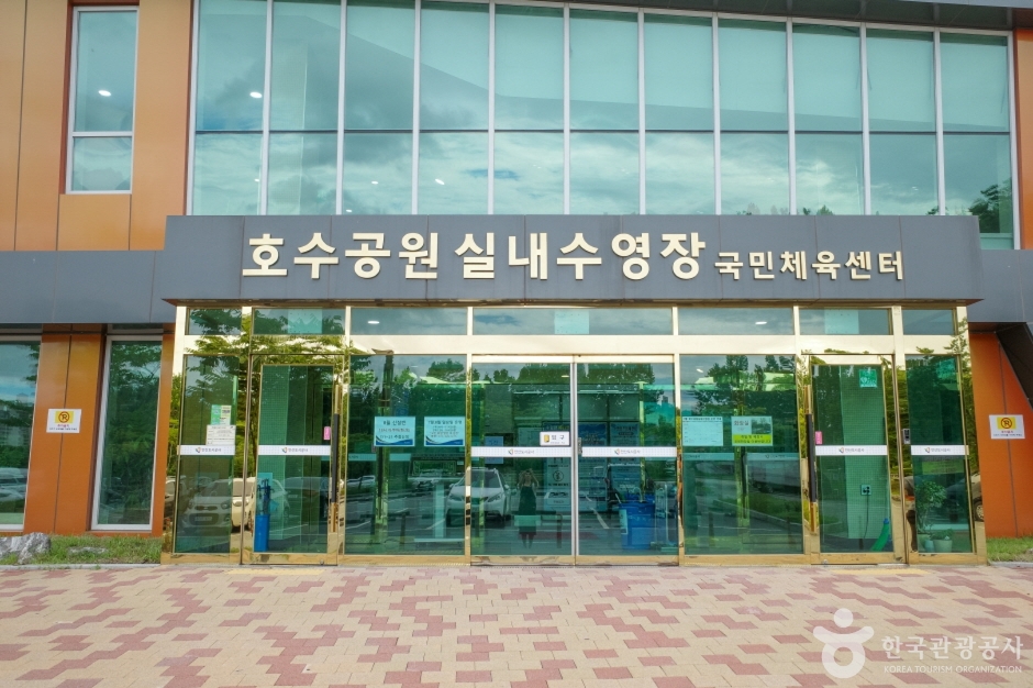 안산호수공원 실내수영장