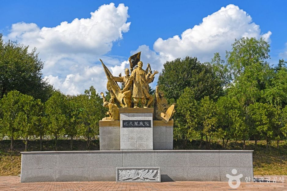 己未万歳公園