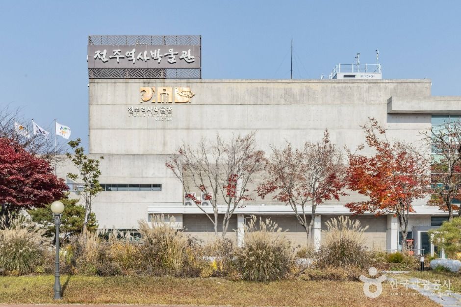 全州歴史博物館