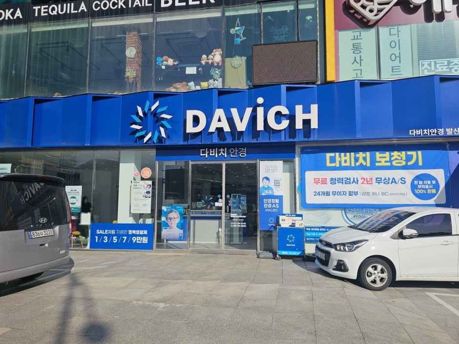 [事後免税店]ダビチ眼鏡・パルサン（鉢山）駅店(다비치안경 발산역점)