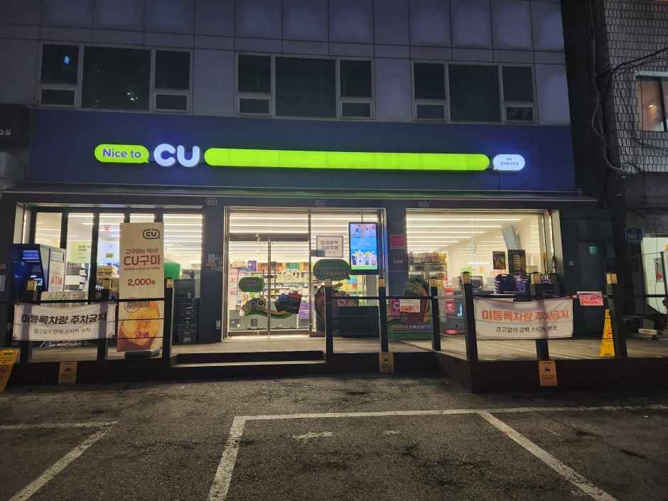 [事后免税店]CU弘大东桥路店