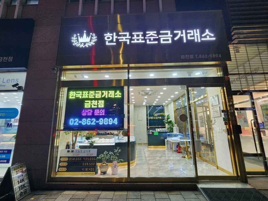 한국표준금거래소 금천점