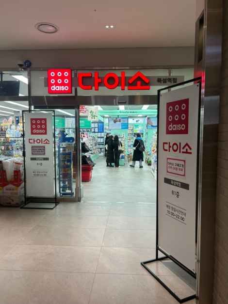 DAISO Ttukseom Station Branch[Tax Refund Shop](다이소 뚝섬역점)