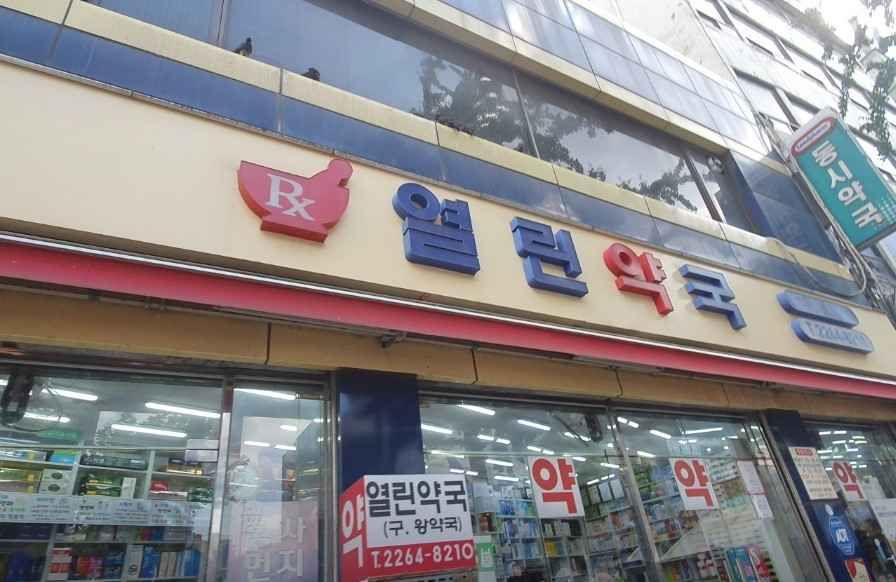 [事后免税店]开放药店