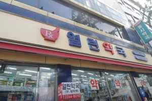 열린약국