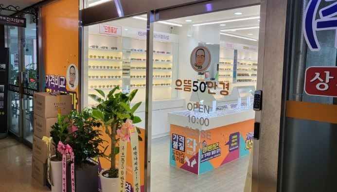 Top50 Glasses Yangjae Station Branch[Tax Refund Shop](으뜸50안경 양재역점)